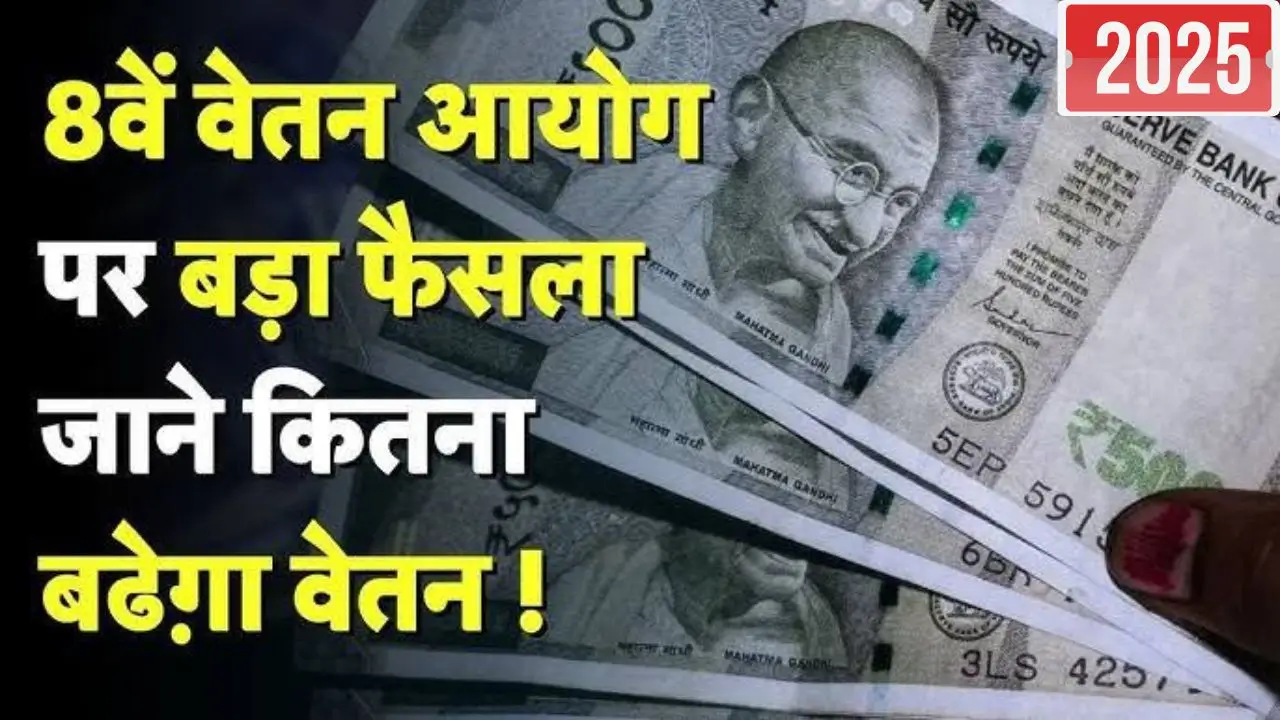 8th pay commission