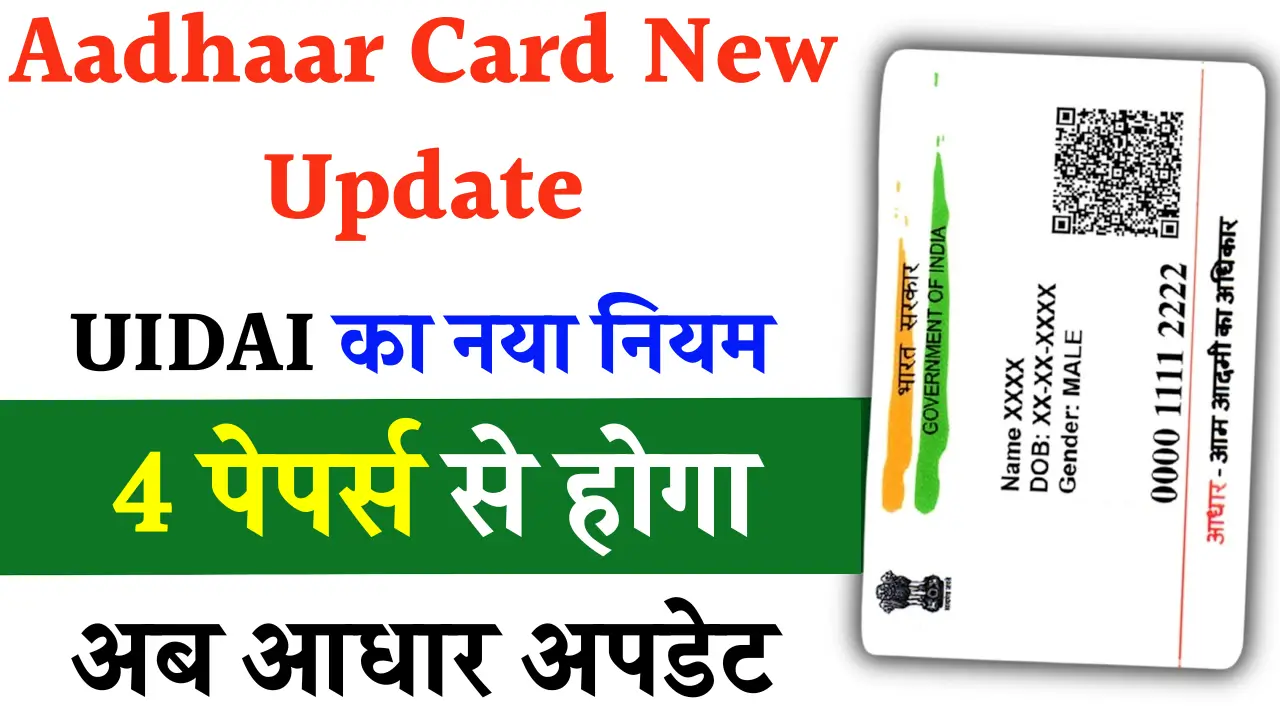 Aadhaar Card New Update