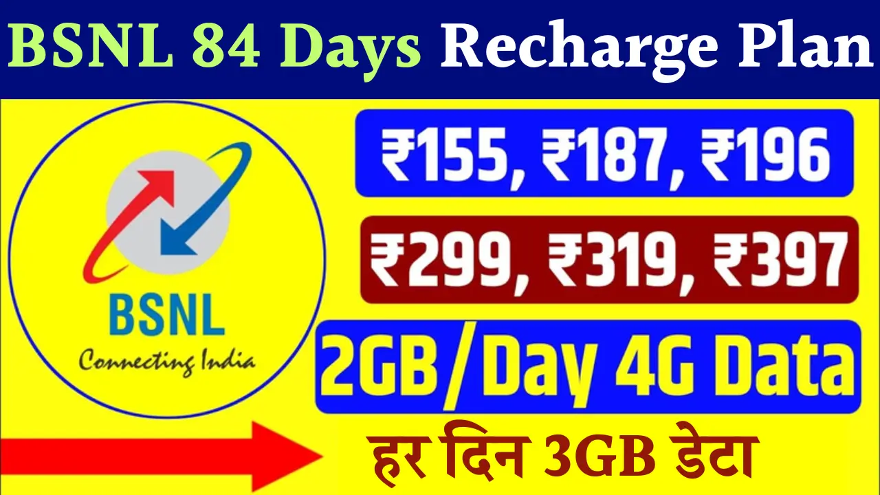 BSNL 84 Days Recharge Plan