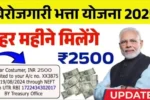 Berojgari Bhatta Yojana