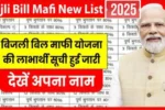 Bijli Bill Mafi list