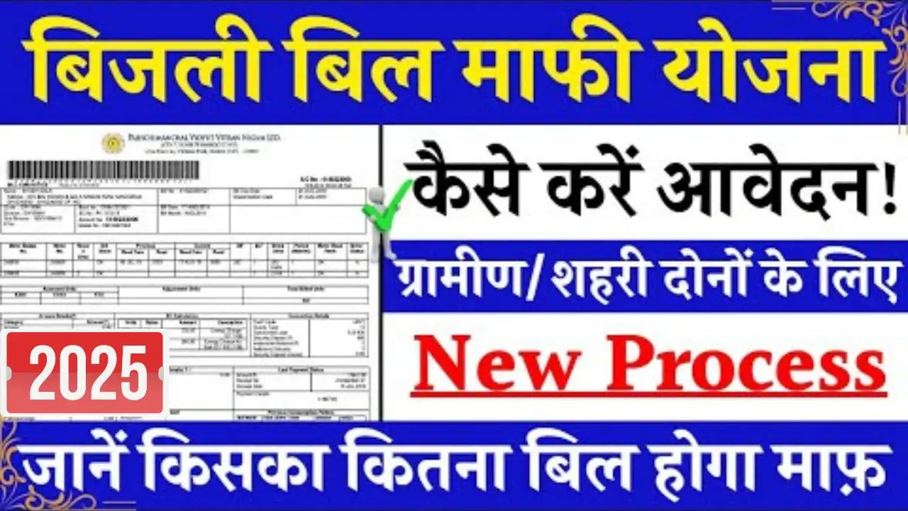 Bijli Bill Mafi