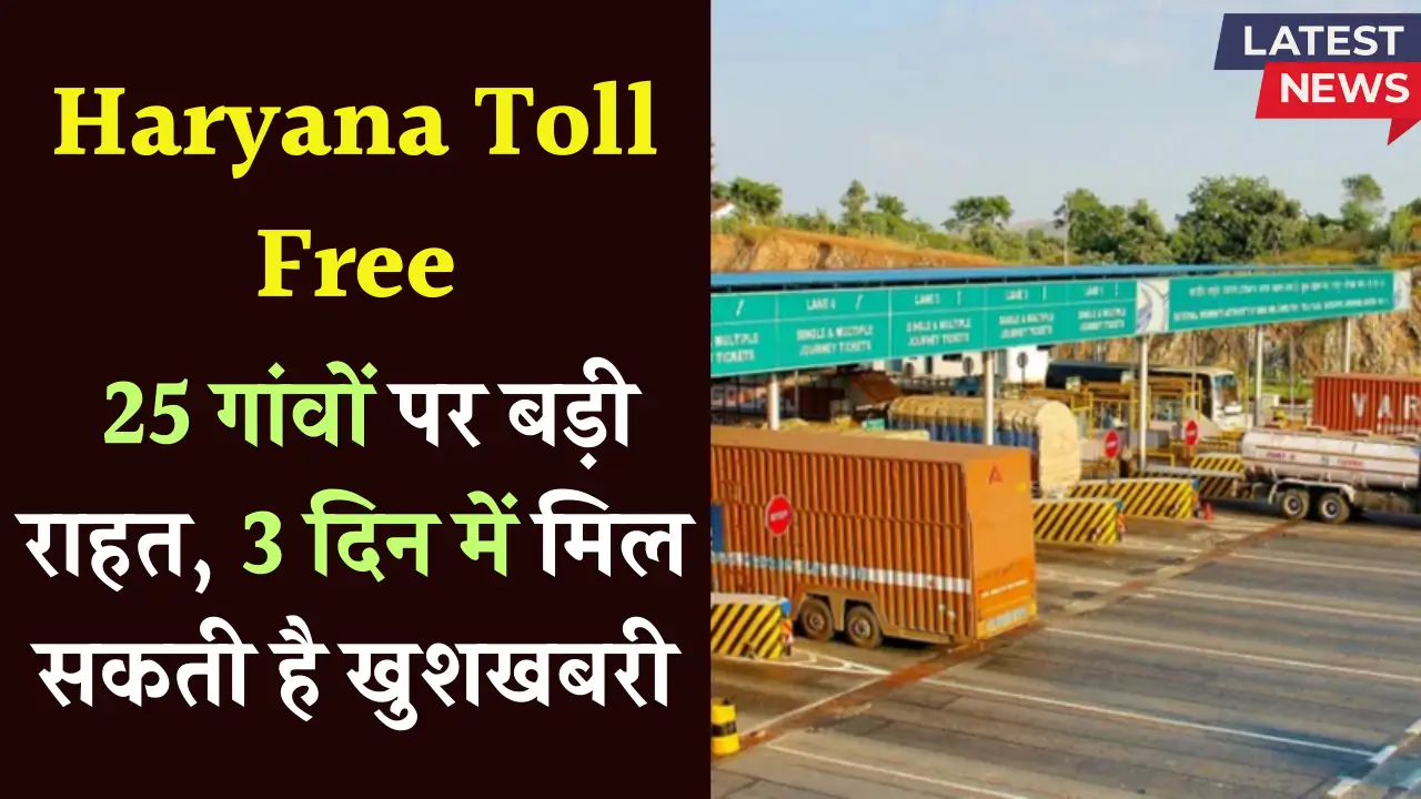 Haryana Toll Tax Free Village List