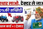 Krishi Yantra Subsidy