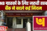 Pnb rules