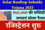 Solar Rooftop Subsidy Yojana 2025