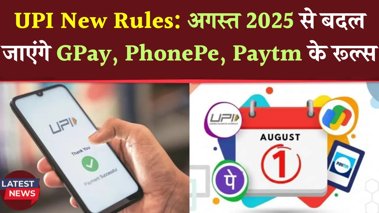 UPI New Rules August 2025